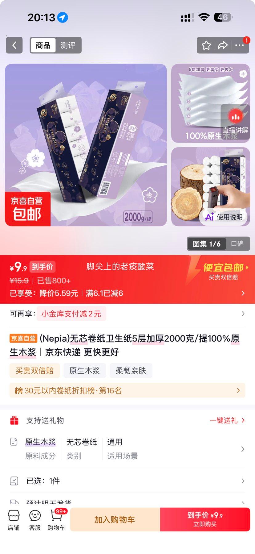 Nepia无芯卷纸卫生纸5层加厚2000克/提 9.9元 - 86线报