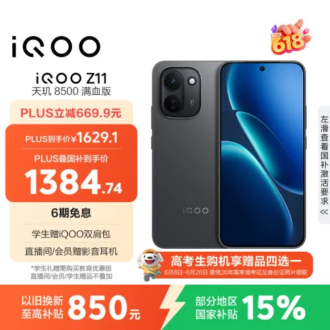 vivo iQOO Z11 8GB+256G极夜黑 天玑8500满血版 9020mAh超薄蓝海电池 165Hz护眼电竞屏 学生游戏手机 1384.74元 图片 1