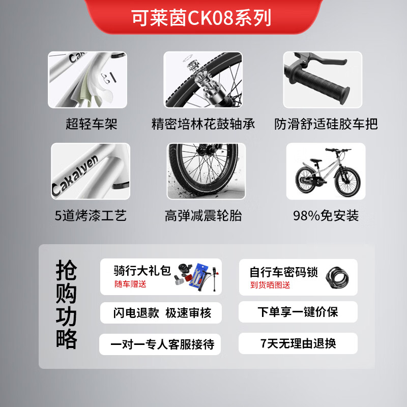 Cakalyen CK08系列儿童自行车钛合银20寸6-10-12岁 661.12元 - 86线报
