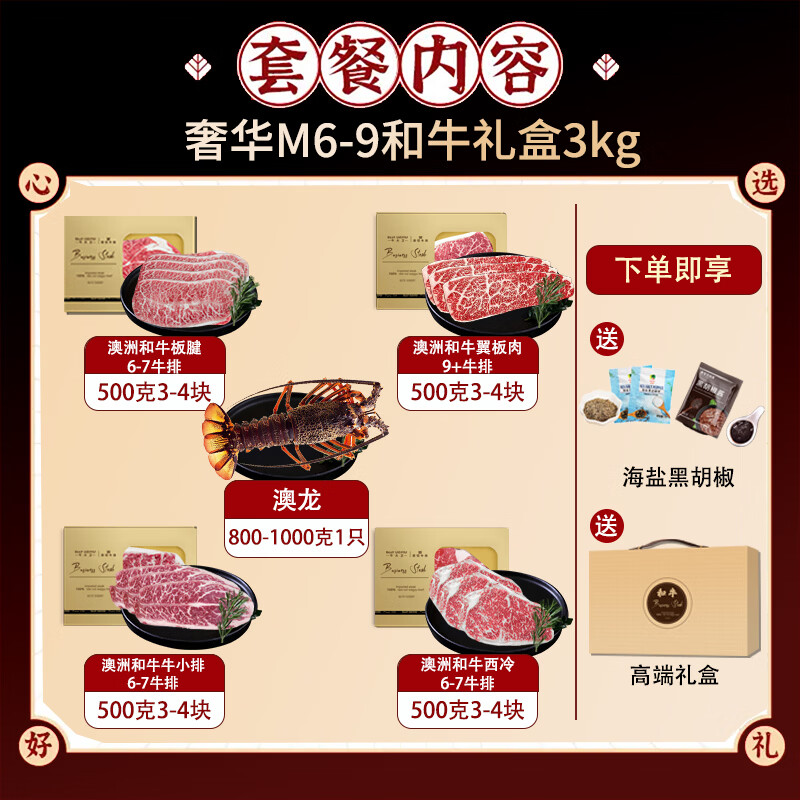 牛大卫David's澳洲原切M6-9和牛牛排礼盒3kg 1719.75元 - 86线报