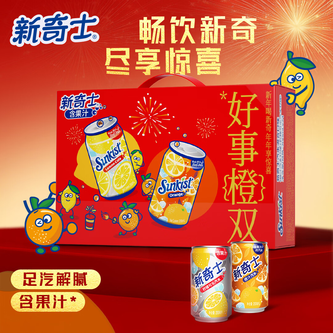 屈臣氏新奇士碳酸饮料混合口味200ml*24罐整箱气泡果汁汽水火锅 18.87元 - 清风线报