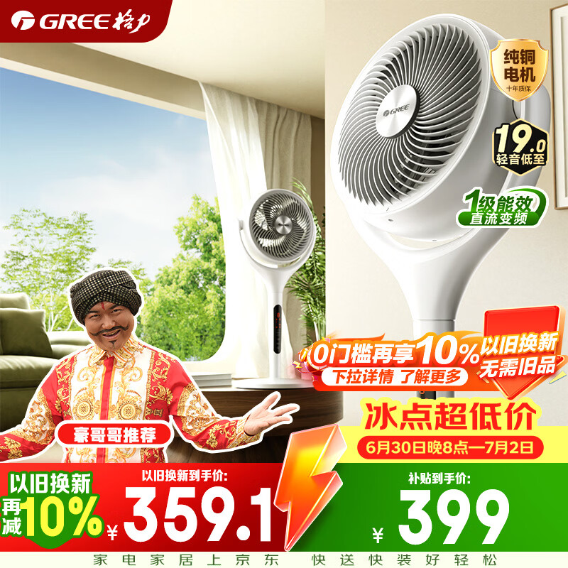 格力一级能效直流变频空气循环扇遥控器香薰盒织风者Ai+Ultra 257.62元 - 86线报 格力一级能效直流变频空气循环扇遥控器香薰盒织风者Ai+Ultra 257.62元 - 86线报