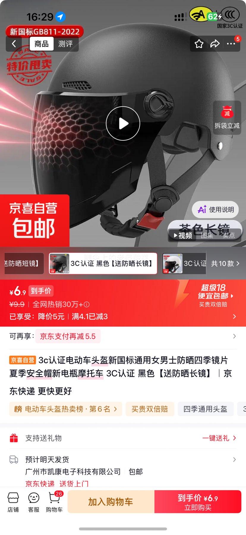 3C认证电动车摩托车头盔新国标黑色送防晒长镜 6.9元 - 86线报