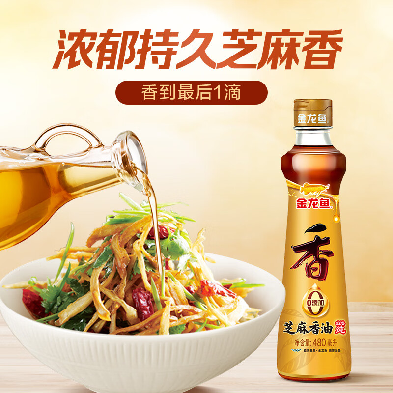 金龙鱼芝麻香油480ml 22.8元 - 86线报