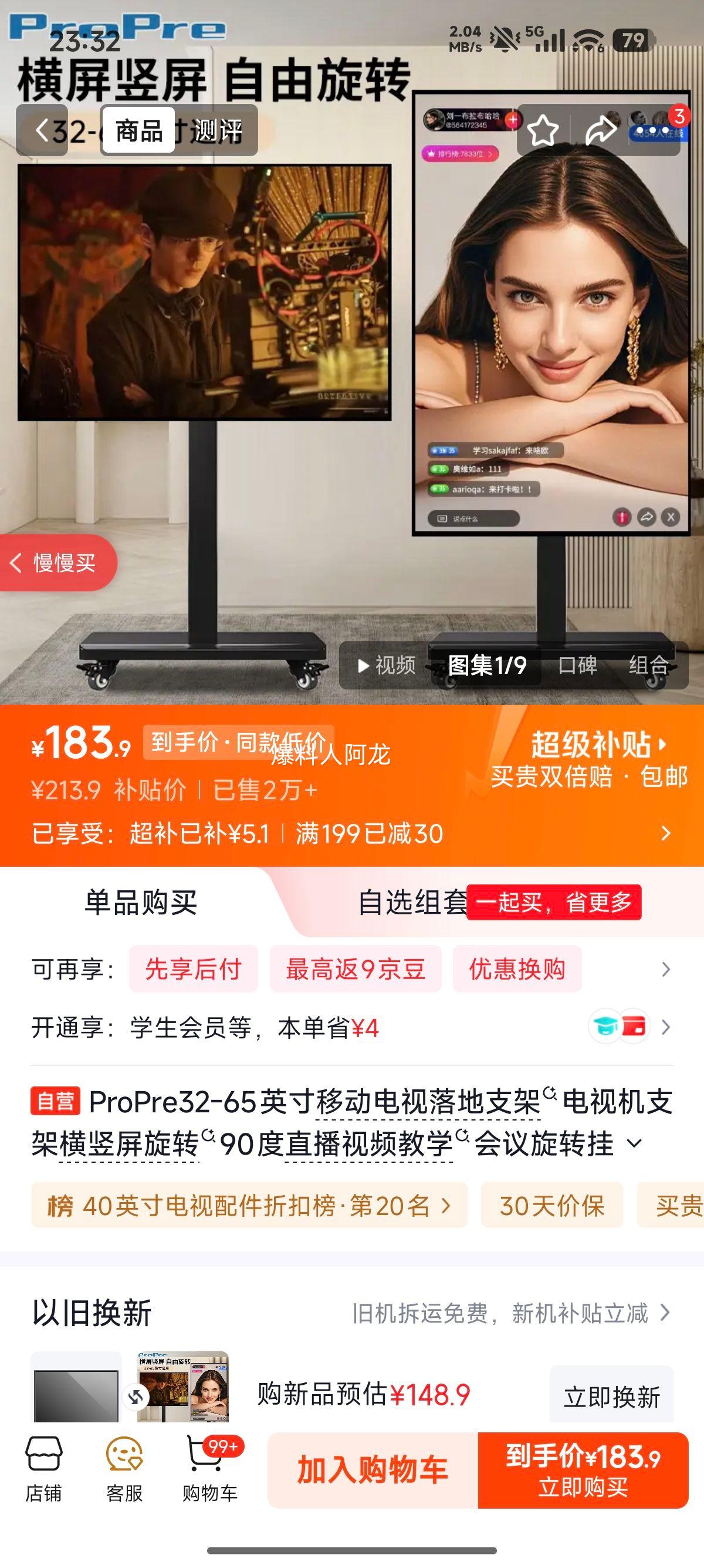 ProPre 32-65英寸移动电视支架横竖屏旋转90度多品牌通用 183.9元 - 线报酷