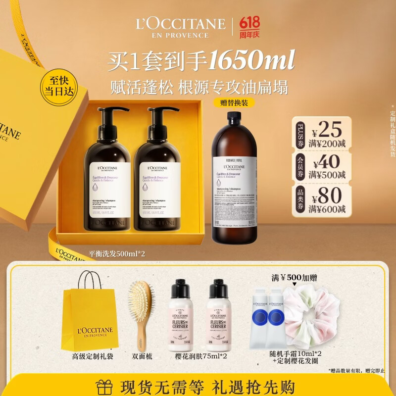 欧舒丹草本平衡洗发水500ML*2礼盒装赠高级定制礼袋+双面梳+樱花润肤75nm1*2 460元 - 线报酷
