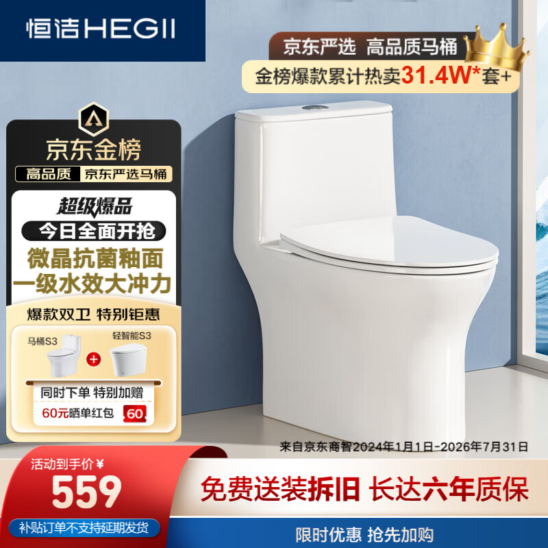 恒洁 S3 虹吸式坐便器 DCF0300PT-400 券后466.6元 - 86线报 恒洁 S3 虹吸式坐便器 DCF0300PT-400 券后466.6元 - 86线报