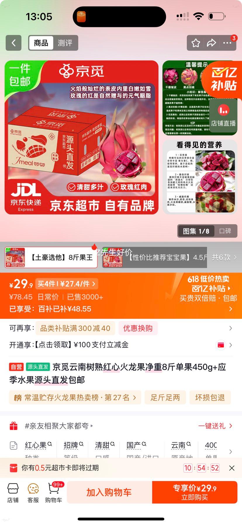 京觅云南树熟红心火龙果净重8斤单果450g+ 29.9元 - 86线报