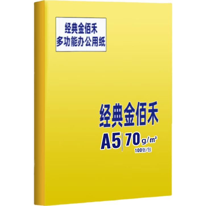 金佰禾A5打印复印纸70g100张 0.71元 - 86线报