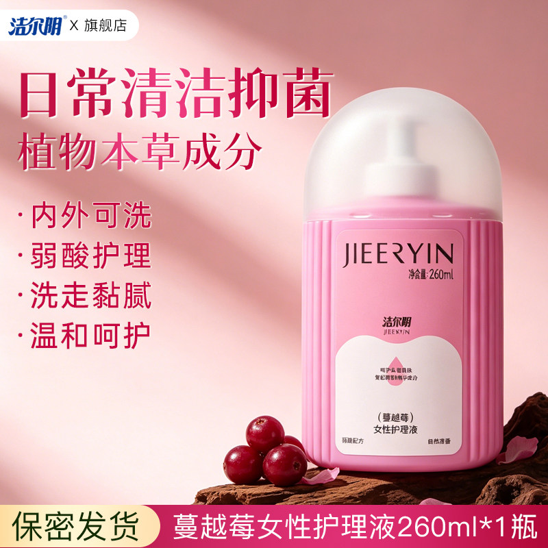 洁尔阴蔓越莓私处洗护液私密护理液清洗抑菌止痒私处日常洗护 59.9元 - 86线报