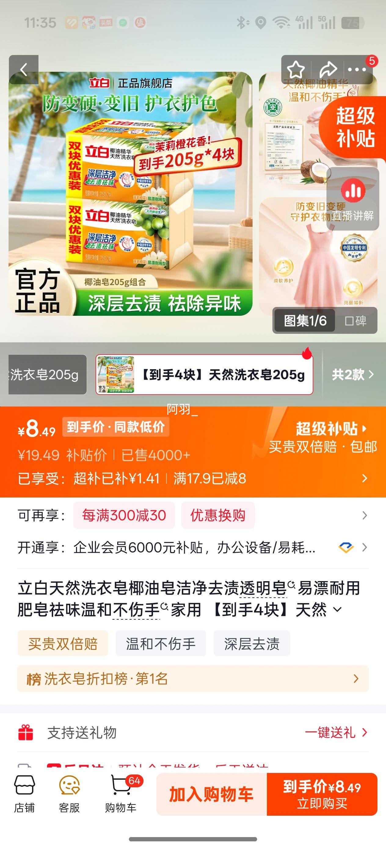 立白天然洗衣皂椰油皂205g×4块 8.49元 - 86线报
