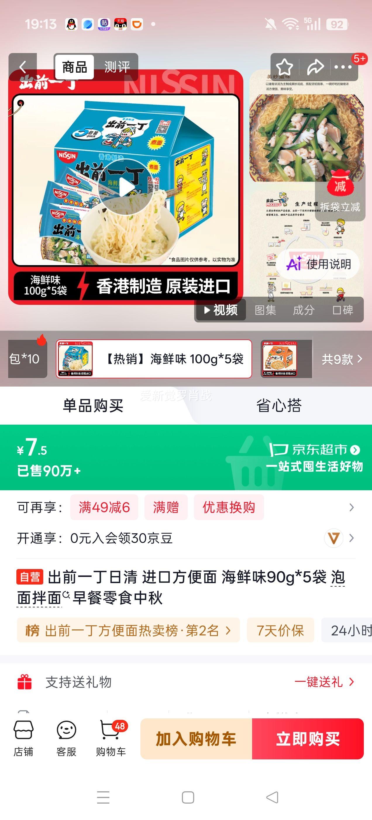 Nissin出前一丁方便面海鲜味5袋 7.5元 - 86线报