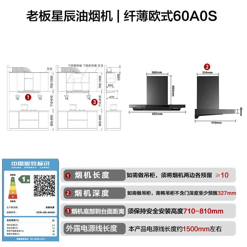 老板星辰系列CXW-260-60A0S欧式吸油烟机 1475.57元 - 86线报