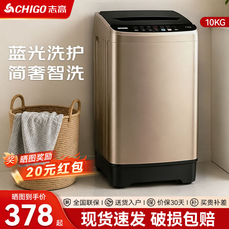 志高蓝光洗护全自动洗衣机咖啡金10kg 298元 - 86线报 志高蓝光洗护全自动洗衣机咖啡金10kg 298元 - 86线报
