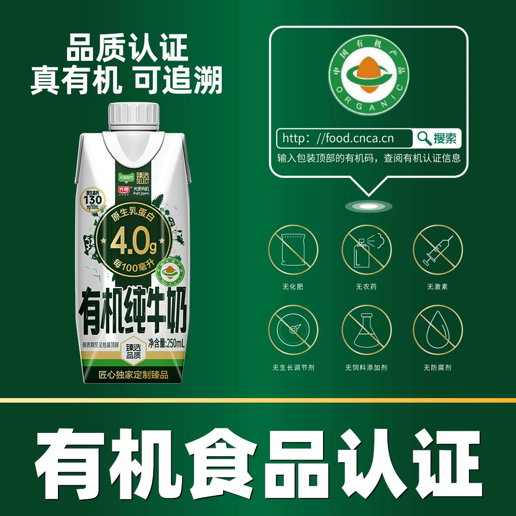 光明有机4.0g乳蛋白纯牛奶 37.05元 - 86线报