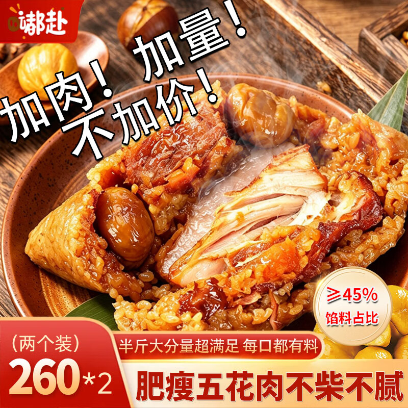 嘟赴肉粽子双板栗鲜肉粽嘉兴风味手工散装即食端午节粽子260g*2 29.8元 - 折送网