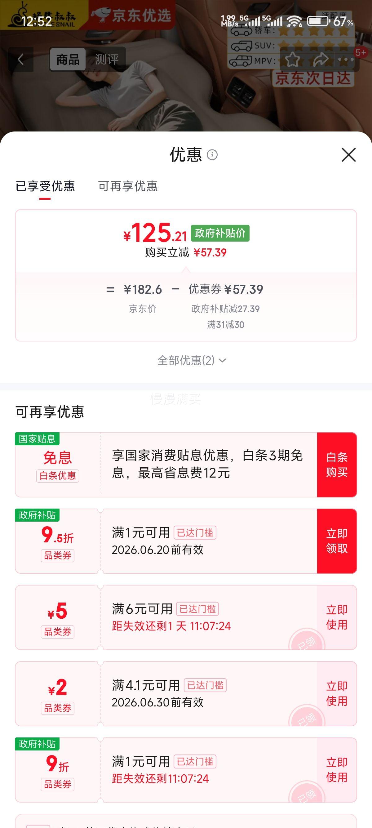 蜗牛叔叔加厚汽车后排睡垫 125.21元 - 86线报