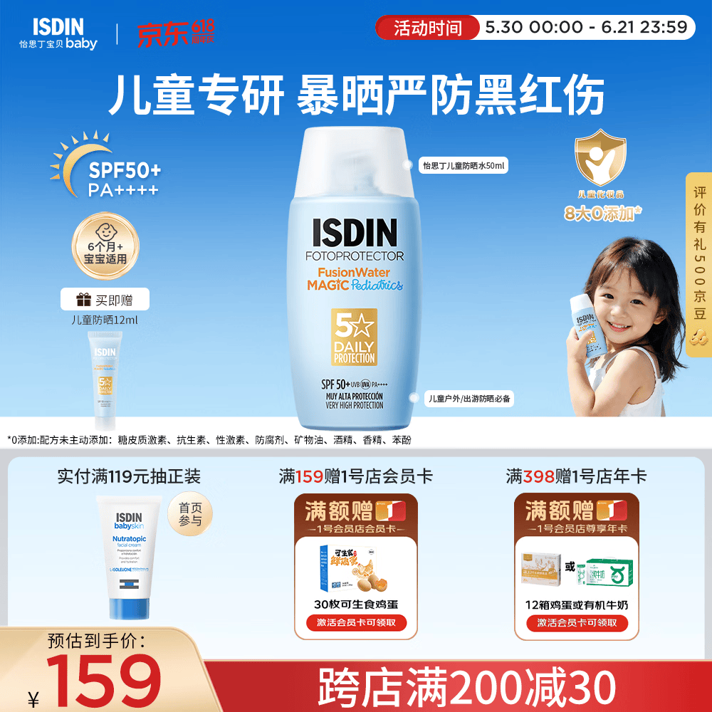 怡思丁儿童防晒霜隔离50ml+12ml SPF50高倍防晒宝宝敏感肌户外游玩护肤 55.8元 - 86线报 怡思丁儿童防晒霜隔离50ml+12ml SPF50高倍防晒宝宝敏感肌户外游玩护肤 55.8元 - 86线报