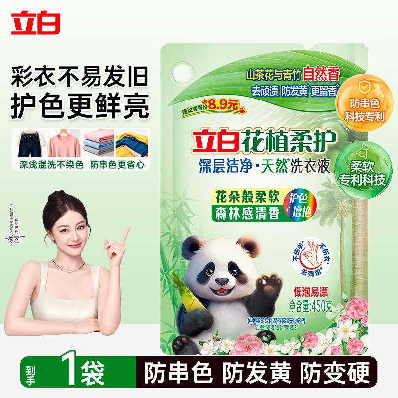立白花植柔和深层洁净洗衣液450g 2.9元 - 线报酷