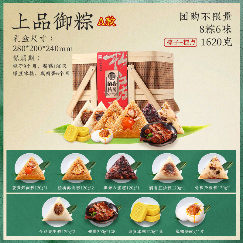 稻香私房上品御粽粽子礼盒1.62kg 25.77元 - 86线报