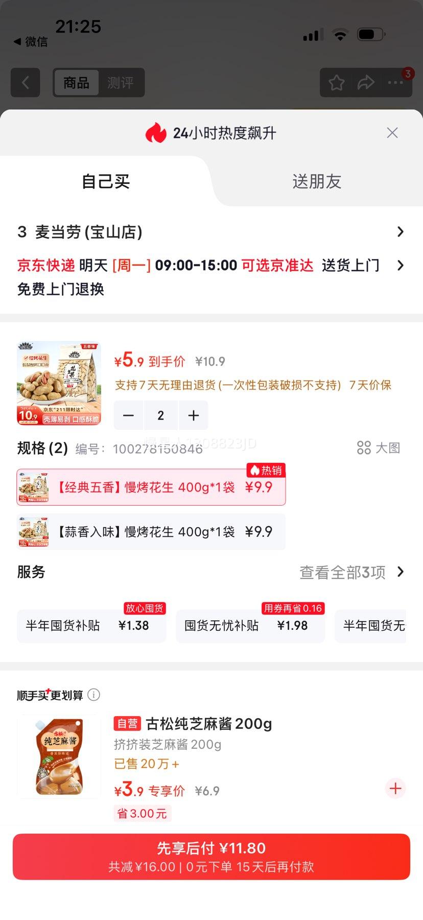 洽洽花生五香味400g*2 11.8元 - 86线报