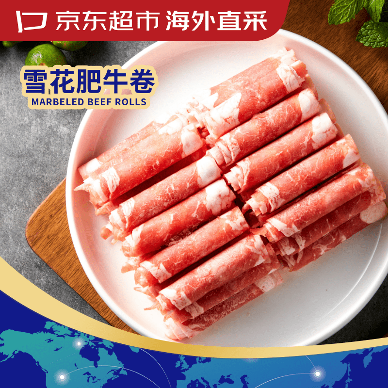 京东超市海外直采精品雪花肥牛卷1kg 54.9元 - 美泡泡
