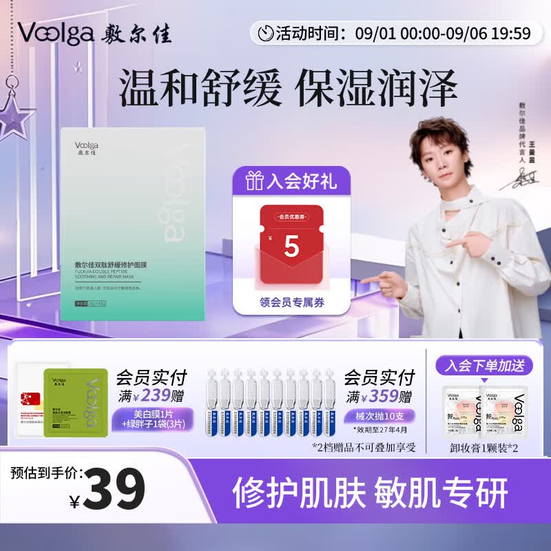 敷尔佳双肽舒缓修护面膜单盒26g*5片 39元 - 86线报
