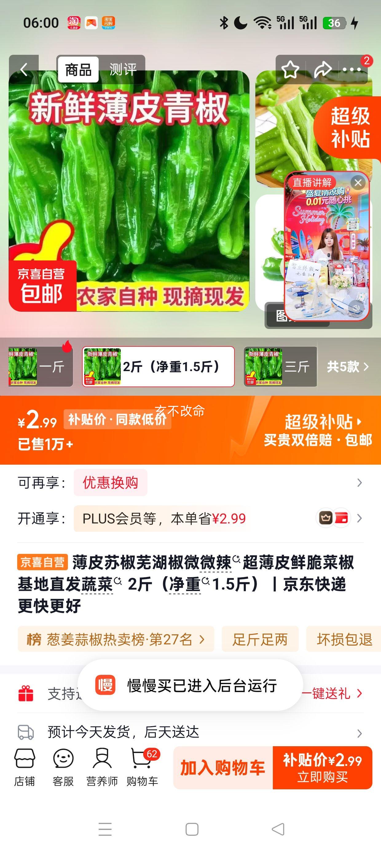 薄皮苏椒 芜湖椒 微微辣 超薄皮鲜脆菜椒2斤 2.99元 - 86线报