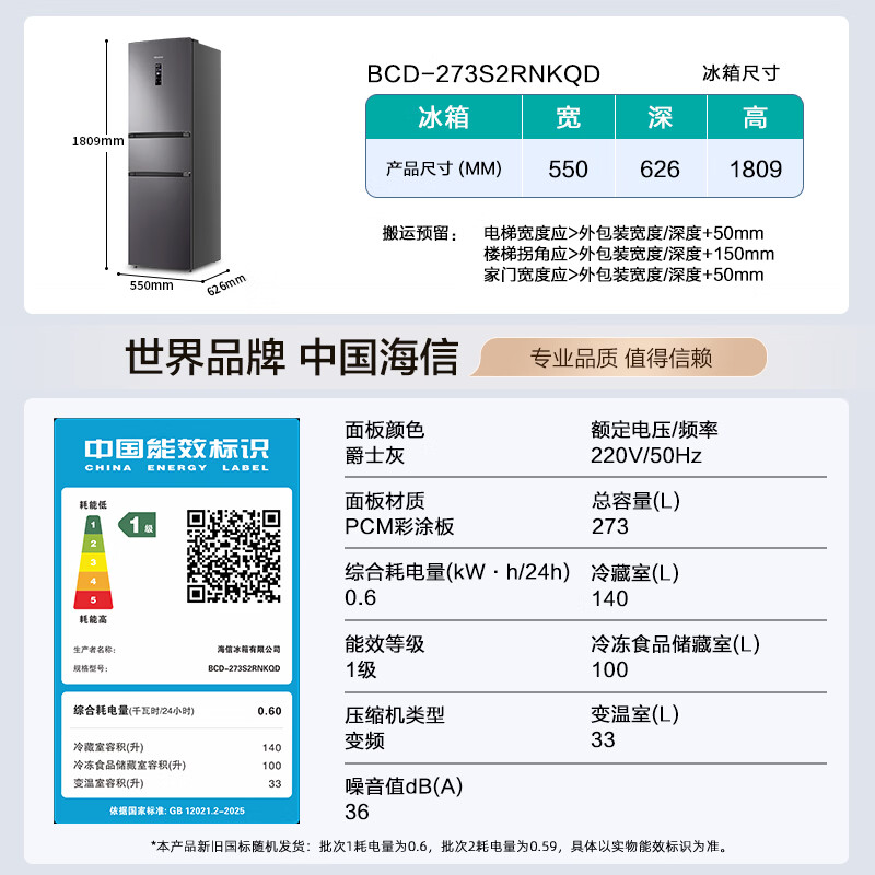 海信BCD-273S2RNKQD风冷三门冰箱273L 1150.3元 - 86线报