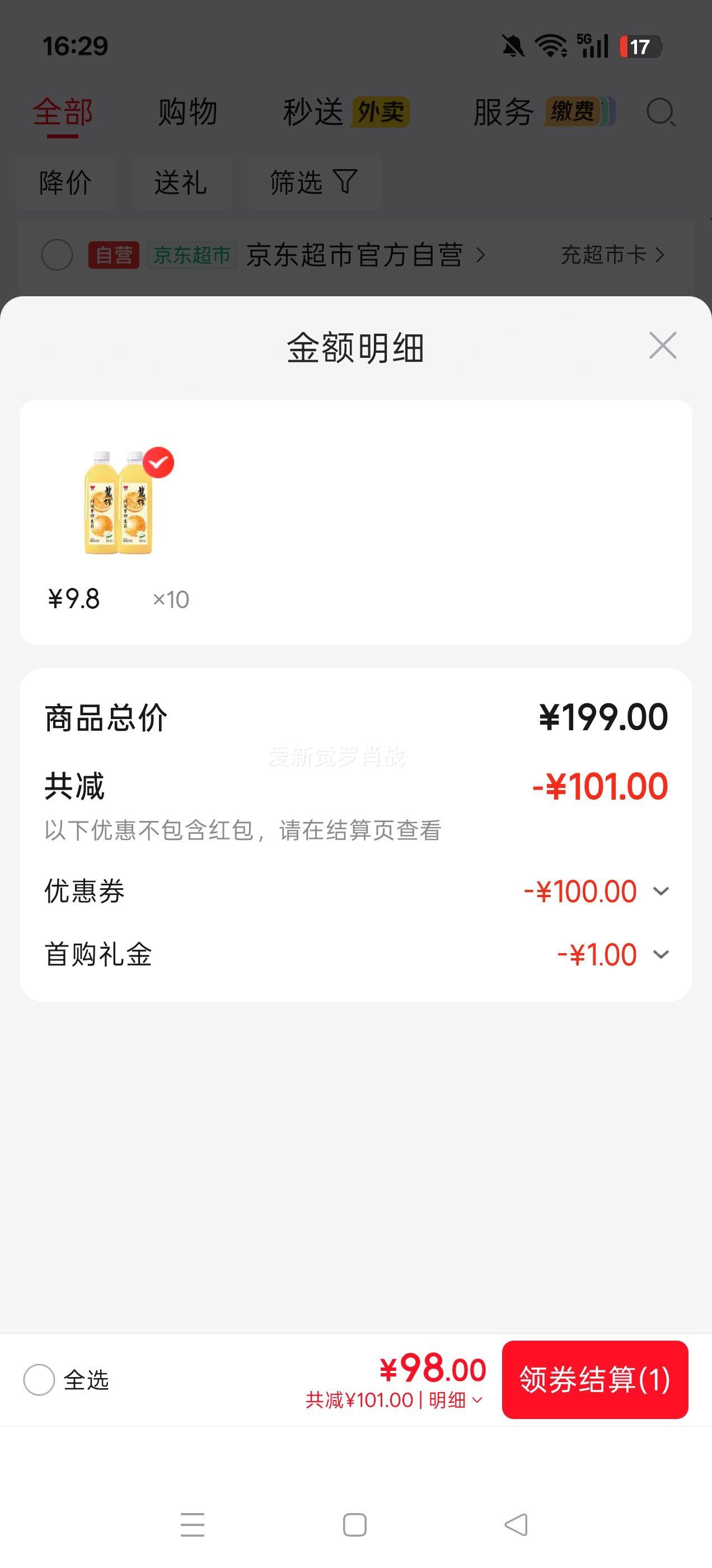 味全香橙茉莉复合果蔬汁饮料900ml×2瓶 98元 - 86线报