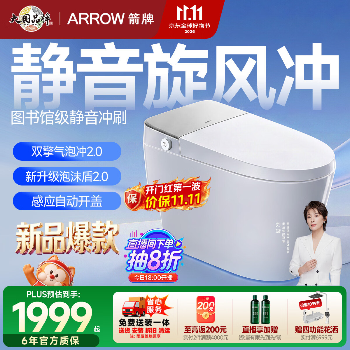 箭牌AES1208-PM泡沫盾自动翻盖305坑距智能坐便器 1641.46元 - 线报酷