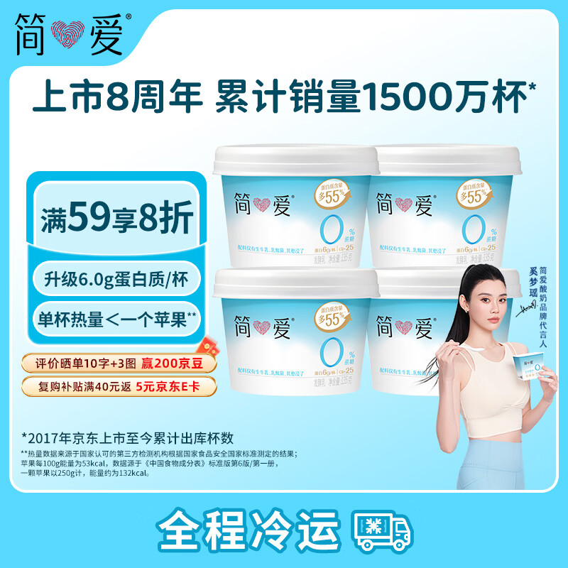 简爱0%蔗糖酸奶135g*4杯 9.78元 - 86线报 简爱0%蔗糖酸奶135g*4杯 9.78元 - 86线报
