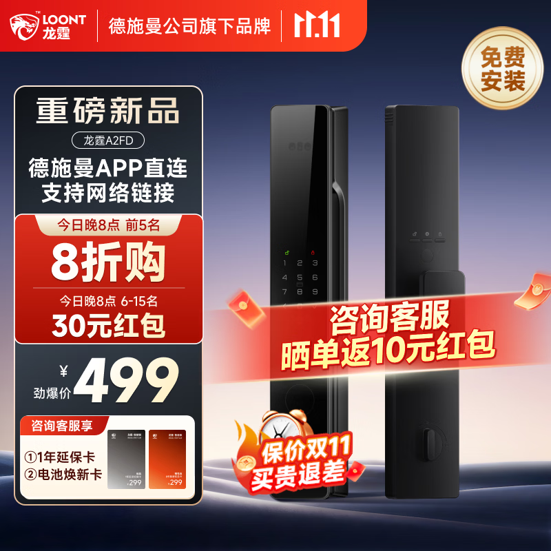 龙霆A2FD人脸识别全自动智能门锁 367.9元 - 86线报
