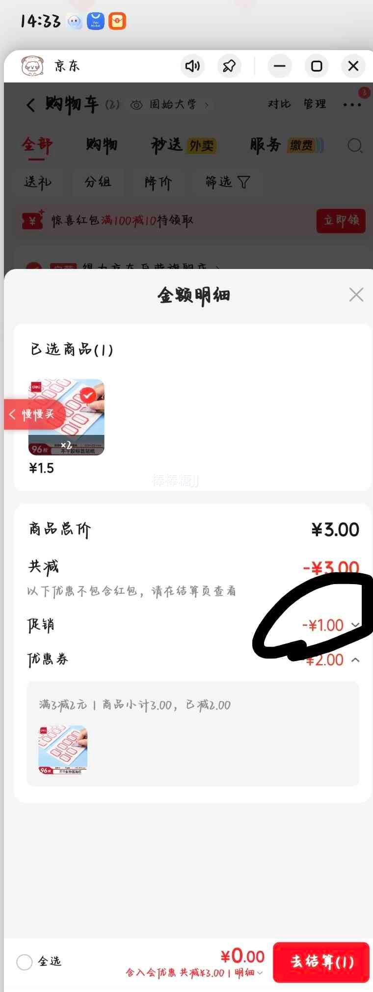 得力23×33mm红框不干胶标签贴纸96枚 拍两件 1元 - 86线报