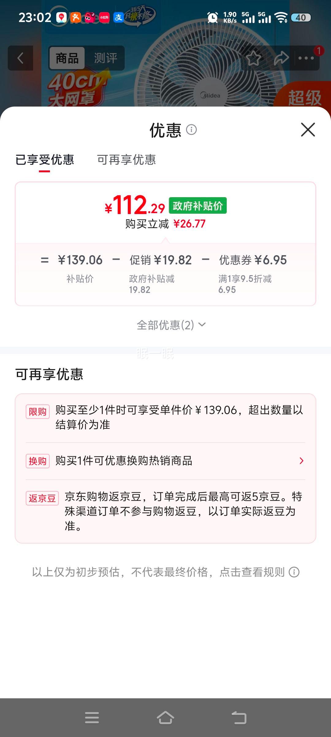 美的七叶轻音柔风电风扇家用省电落地扇 112.29元 - 86线报