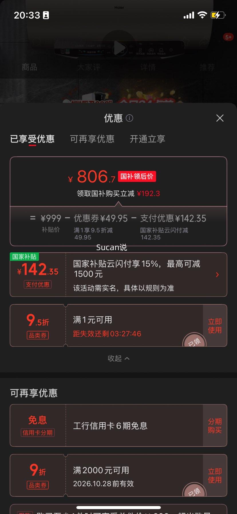 海尔EC6002-JT3U1电热水器60L 806.7元 - 86线报