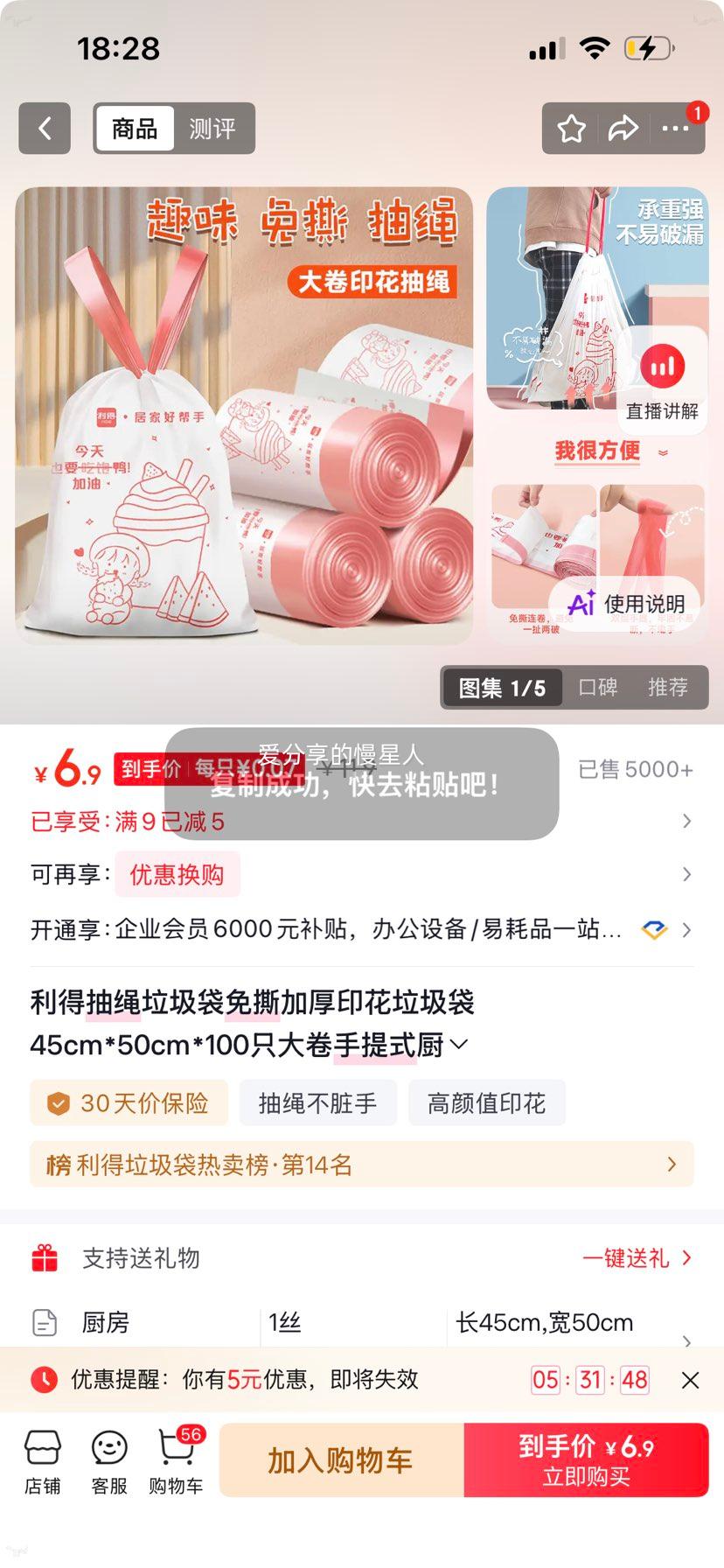 利得抽绳垃圾袋45cm×50cm100只加厚印花 6.9元 - 86线报