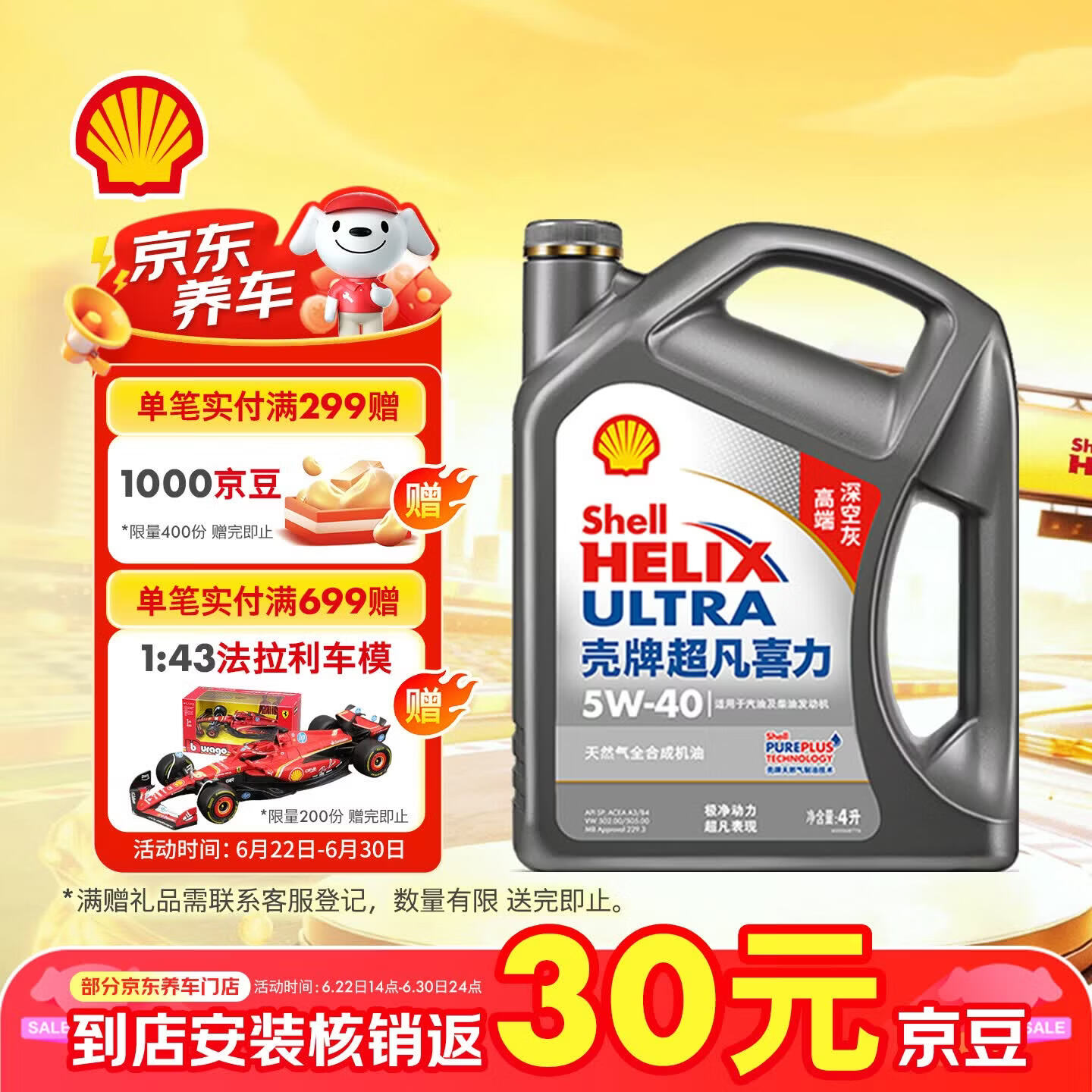 壳牌超凡喜力天然气全合成机油2代灰壳5W-40API SP级4L 138.1元 - 86线报