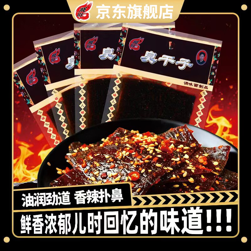 飞旺飛旺臭干子16g*20辣条网红爆款儿时经典怀湖南特产休闲零食 7.9元 - 86线报 飞旺飛旺臭干子16g*20辣条网红爆款儿时经典怀湖南特产休闲零食 7.9元 - 86线报