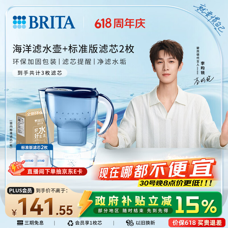 碧然德 环保加固包装 过滤净水器 蓝色1壶3芯 112.94元 满1元打9折 - 线报酷