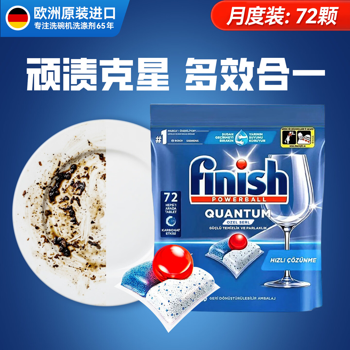 亮碟多效合一洗碗凝珠原味72粒 67元 - 86线报