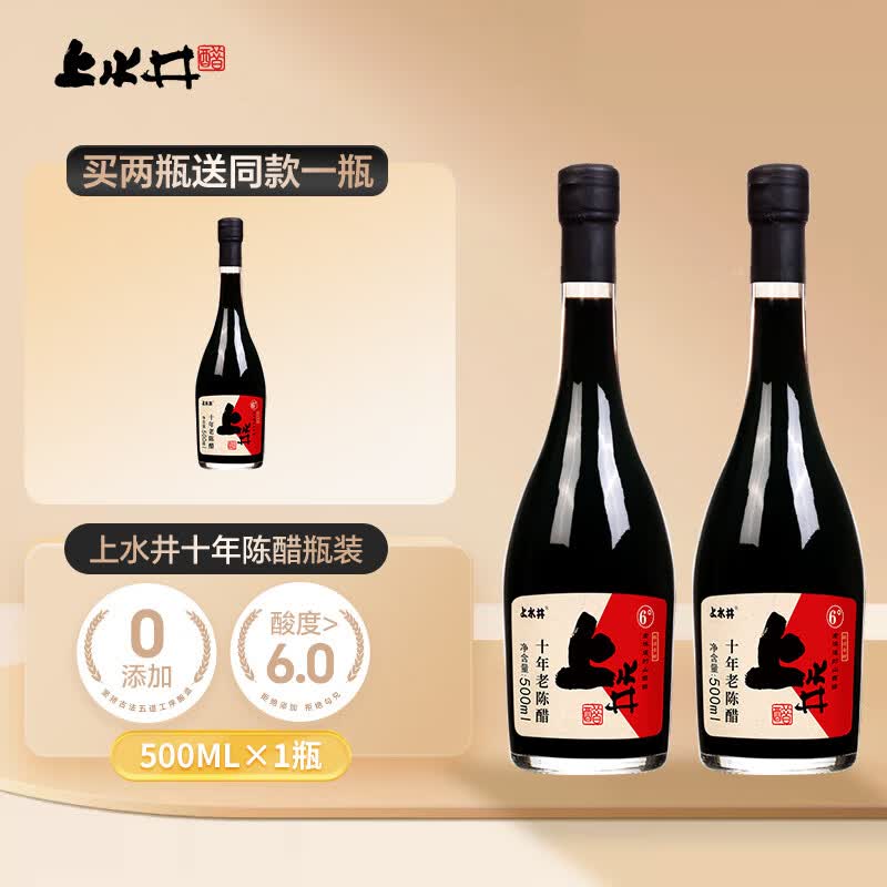 上水井十年陈酿500ml瓶装 22.9元 - 线报酷