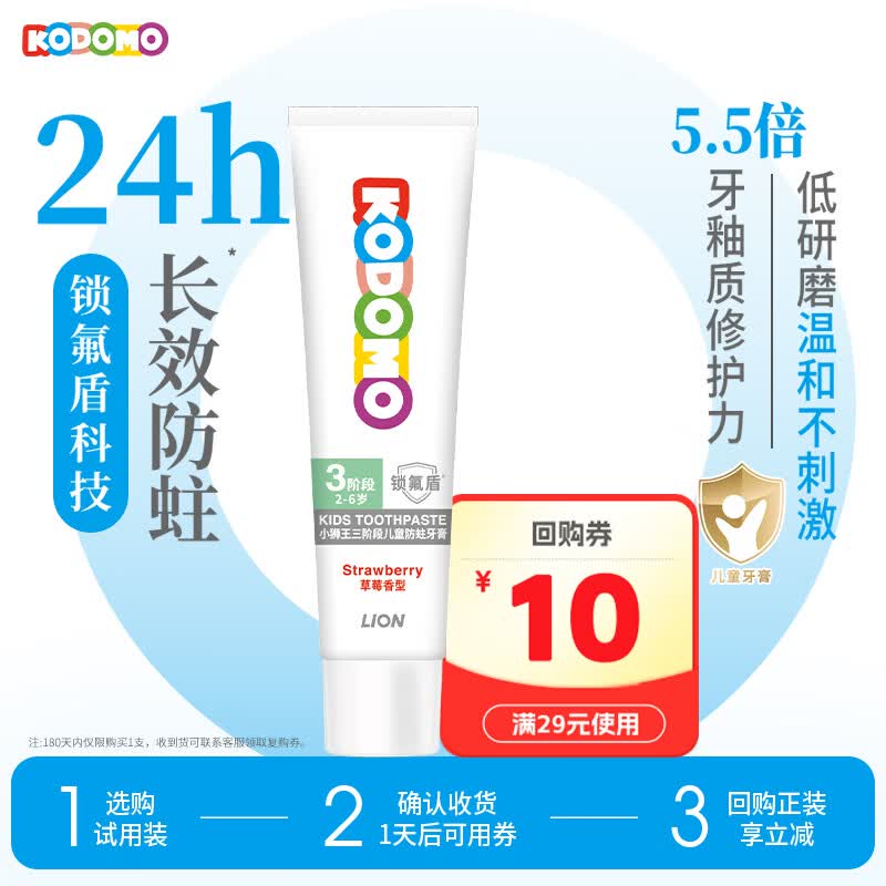 狮王防蛀儿童牙膏锁氟盾草莓香型20g 2.9元 - 86线报