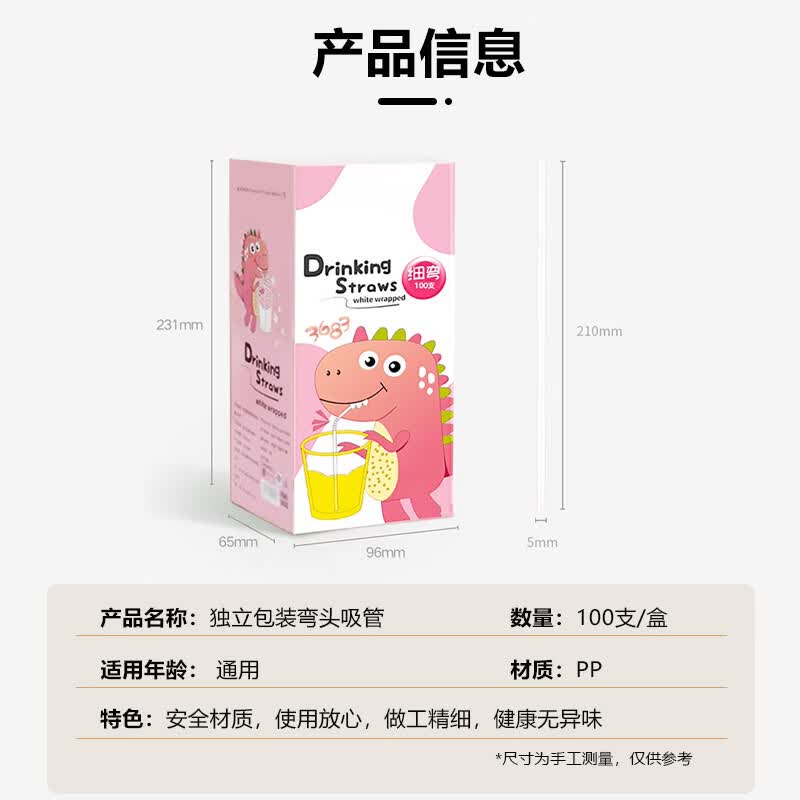 美家生活食品级塑料弯头粗吸管单独包装一次性清洁用品 2.8元 - 86线报