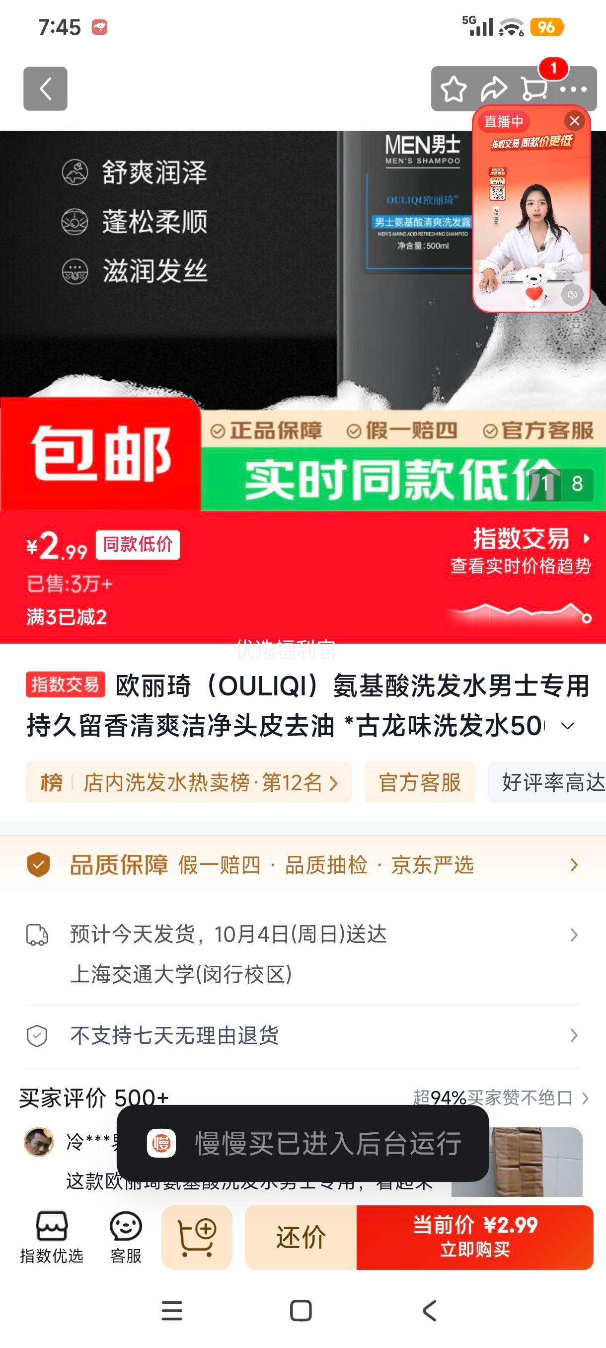 欧丽琦氨基酸古龙味洗发水500ml×1瓶 2.99元 - 86线报 欧丽琦氨基酸古龙味洗发水500ml×1瓶 2.99元 - 86线报
