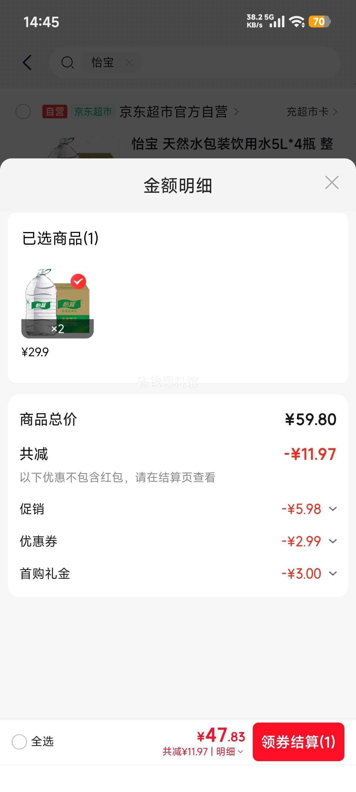 怡宝5L桶装饮用水4桶 47.83元 - 86线报