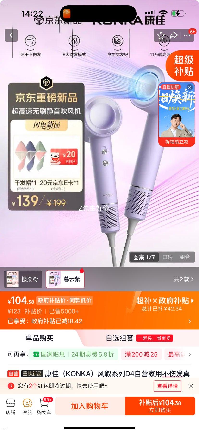 康佳风叙系列D4电吹风机暮云紫 84.58元 - 86线报