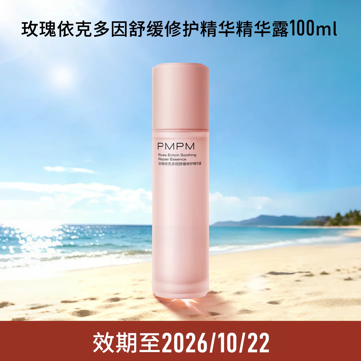 PMPM白松露水乳海茴香水玫瑰精华露保湿补水 15.9元 - 86线报
