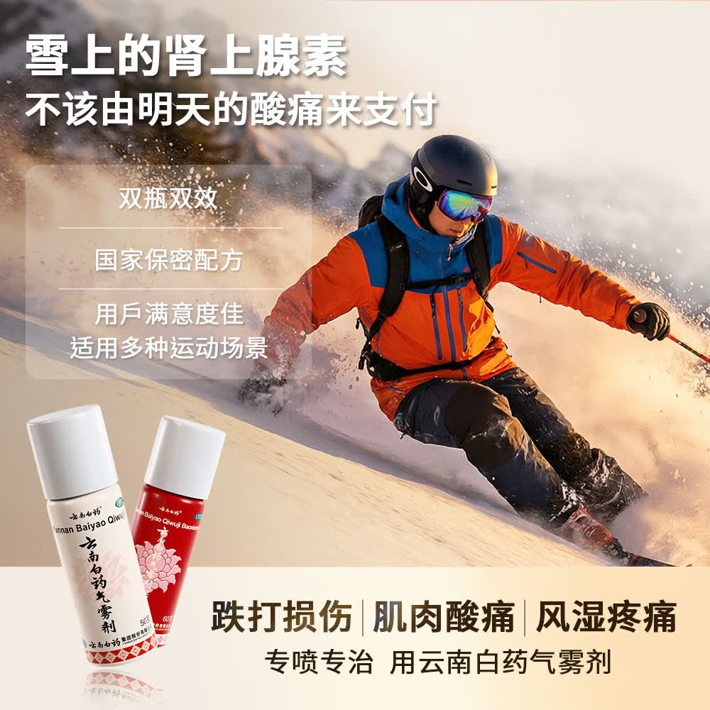 云南白药气雾剂50g+30g喷雾剂 26.85元 - 线报酷 云南白药气雾剂50g+30g喷雾剂 26.85元 - 线报酷