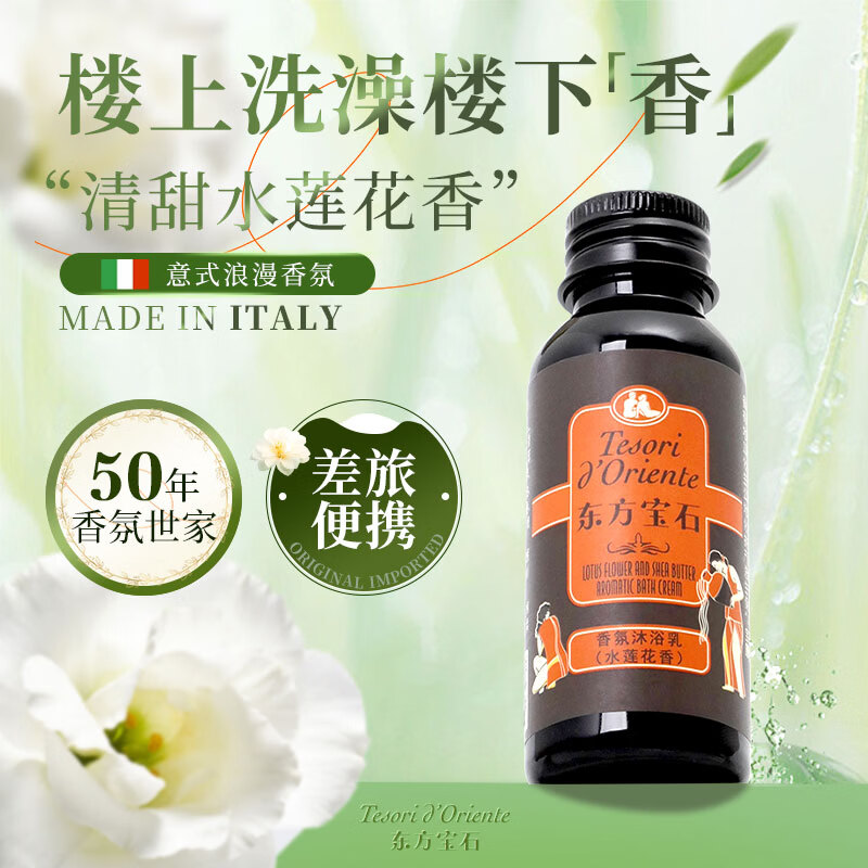 东方宝石持久留香沐浴露水莲花35ml 1.9元 - 86线报 东方宝石持久留香沐浴露水莲花35ml 1.9元 - 86线报
